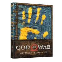 Артбук God of War Перекази й легенди (17746) - вид 1 мініатюра