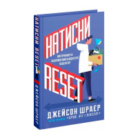 Книга Натисни Reset: Вигорання та відновлення в індустрії відеоігор (17747) - вид 1 миниатюра