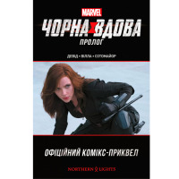Комікс Чорна Вдова Пролог (17750) - вид 1 мініатюра