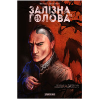 Комикс Залізна Голова Випуск 1 (17833) - вид 1 миниатюра
