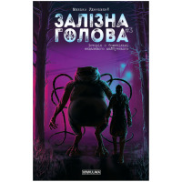 Комикс Залізна Голова Випуск 3 (17835) - вид 1 миниатюра