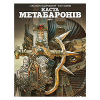 Комикс Каста Метабаронів Том 1 (17837) - вид 1 миниатюра