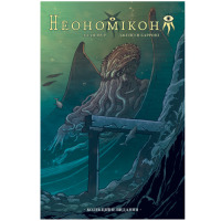 Комикс Неономікон Колекційне видання (18+) (17843) - вид 1 миниатюра