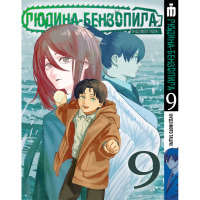 Манґа Людина-бензопила, Том 9 українською - Chainsaw Man (18248) - вид 1 мініатюра