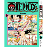 Манга Ван Пис Том 9 на украинском - One Piece (19064) - вид 1 миниатюра
