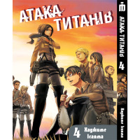 Манґа Атака титанів Том 4 українською - Attack On Titan (19747) - вид 1 мініатюра