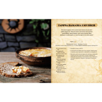 Книга The Elder Scrolls Официальная кулинарная книга (20621) - вид 2 миниатюра