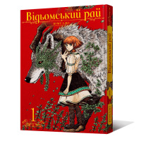 Манга Ведьминский рай Том 1 (20629)