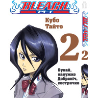 Манга Блич том 2 на украинском - Bleach (20650) - вид 1 миниатюра