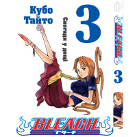 Манга Блич том 3 на украинском - Bleach (20651) - вид 1 миниатюра