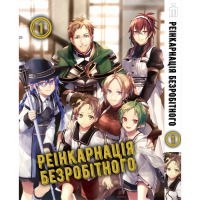 Манґа Реінкарнація безробітного том 1 українською - Mushoku Tensei (20864) - вид 1 мініатюра