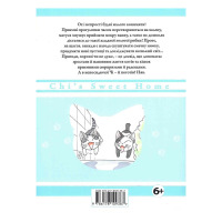Манґа Чі. Життя однієї киці. Том 8 (20889) - вид 1 мініатюра