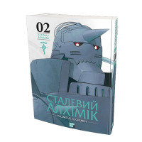 Манґа Сталевий Алхімік Fullmetal Alchemist Том 2 (20966) - вид 1 мініатюра