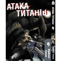 Манґа Атака титанів Том 9 українською - Attack On Titan (22804) - вид 1 мініатюра