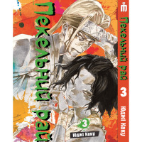 Манґа Пекельний рай Том 3 українською - Hell's Paradise: Jigokuraku (23135) - вид 1 мініатюра