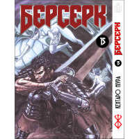 Манґа Берсерк том 15 українською - Berserk (23142) - вид 1 мініатюра
