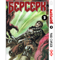 Манга Берсерк том 16 на украинском - Berserk (23143) - вид 1 миниатюра