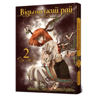 Манга Відьомський рай Том 2 (23217) - вид 1 мініатюра
