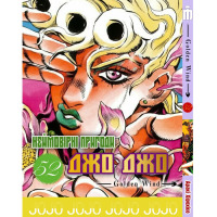 Манга Джо Джо Частина 5 Золотий вітер JoJo Part 52 (24337)
