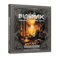 Книга Відьмак. Офіційна кулінарна книга (24776)