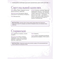 Книга заклинань світу Гаррі Поттера. Неофіційне видання (24780) - вид 3 мініатюра