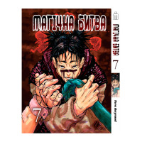 Манґа Магічна битва Том 7 українською - Manga Jujutsu Kaisen. Sorcery Fight (26079) - вид 1 мініатюра