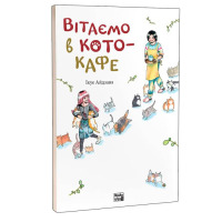Манга Вітаємо в кото-кафе (26550)