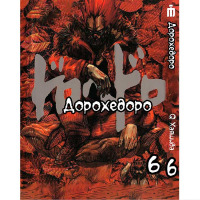 Манга Дорохедоро Том 6 на украинском - Dorohedoro (26622) - вид 1 миниатюра