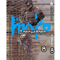 Манга Дорохедоро Том 8 на украинском - Dorohedoro (26624) - вид 1 миниатюра