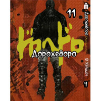 Манга Дорохедоро Том 11 на украинском - Dorohedoro (26627) - вид 1 миниатюра