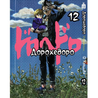 Манга Дорохедоро Том 12 на украинском - Dorohedoro (26628) - вид 1 миниатюра
