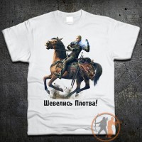 Футболка Шевелись Плотва!