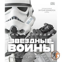 Енциклопедія Зоряні війни - вид 1 мініатюра