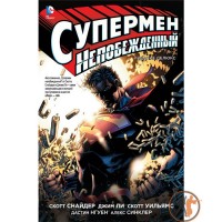 Супермен непереможений - вид 1 мініатюра
