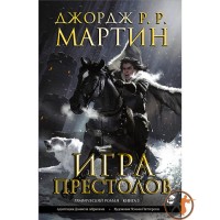 Гра престолів (книга 3) - вид 1 мініатюра