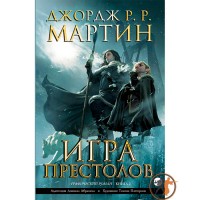 Гра престолів (книга 2) - вид 1 мініатюра
