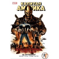 Капітан Америка. Червона загроза