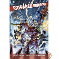 Ліга Справедливості. Книга 2. Шлях злочинця (3501) - вид 1 мініатюра