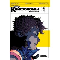 Легендарные Кайфоломы и их реальная жизнь - вид 1 мініатюра