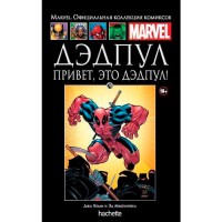 Ашет Колекція № 70 Дедпул. Привіт, це Дедпул!