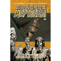Ходячие Мертвецы. Том 4 - вид 1 миниатюра