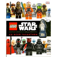 LEGO Star Wars. Повна колекція міні-фігурок зі всієї галактики - вид 1 мініатюра
