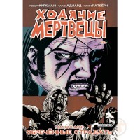 Ходячие Мертвецы. Том 8 - вид 1 миниатюра