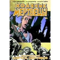 Ходячие Мертвецы. Том 11 - вид 1 миниатюра
