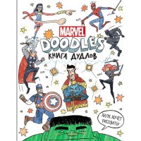 Marvel. Doodles. Книга дудлів