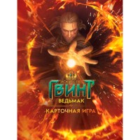 Искусство Гвинт. Ведьмак. Карточная игра - вид 1 миниатюра
