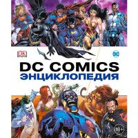 Енциклопедія DC Comics - вид 1 мініатюра