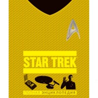 Star Trek. Повна Енциклопедія - вид 1 мініатюра