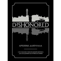 DISHONORED. Архіви Дануолла - вид 1 мініатюра
