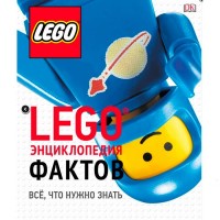 LEGO. Енциклопедія фактів - вид 1 мініатюра